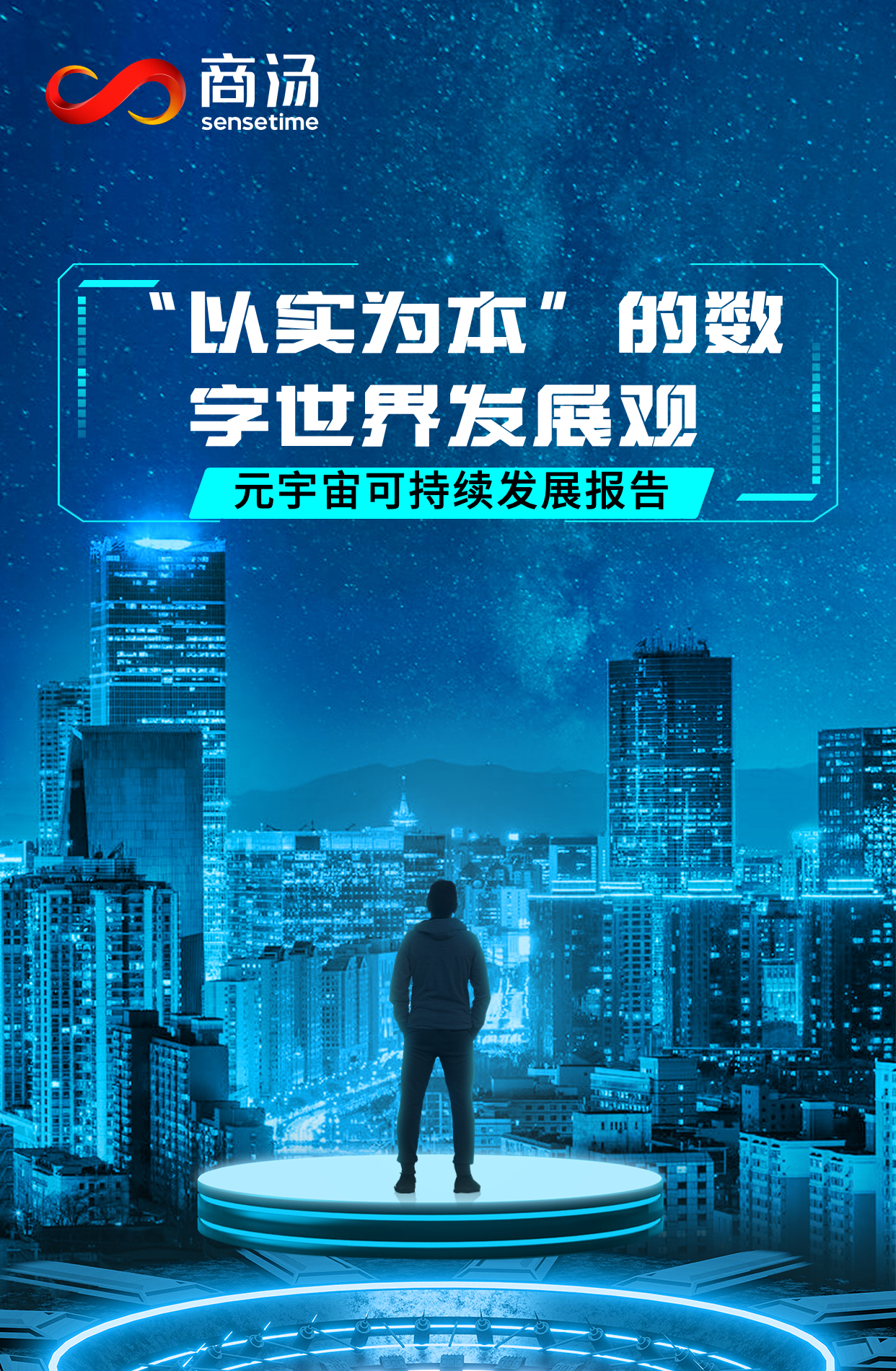 鍏冨畤瀹欏彲鎸佺画鍙戝睍鎶ュ憡