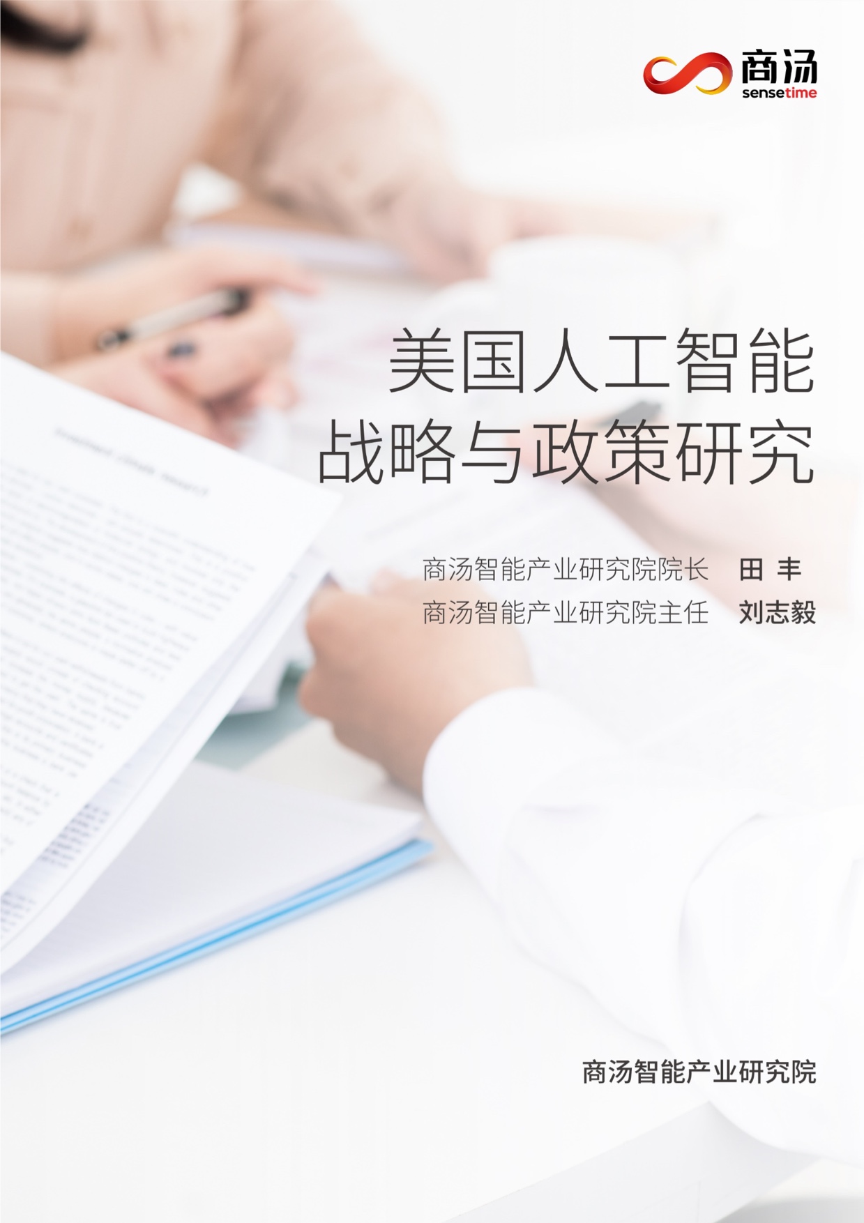 缇庡浗浜哄伐鏅鸿兘鎴樼暐涓庢斂绛栫爺绌