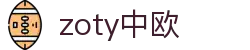 zoty中欧·(中国有限公司)官方网站